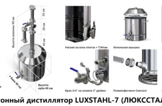 Самогонный дистиллятор LUXSTAHL-7 (ЛЮКССТАЛЬ-7)