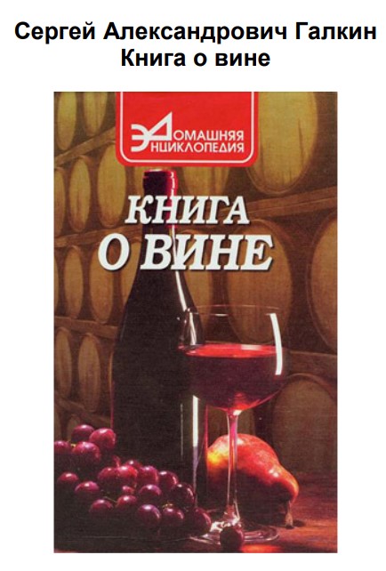 книга о вине 