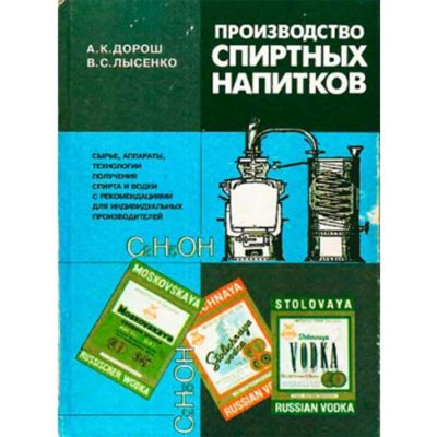 Практическое руководство к пивоварению техника пивоваренного дела габих г э