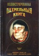 Книги по Самогону: подбор редакции SamogonS.ru