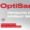 OptiSam S3 wi-fi модуль