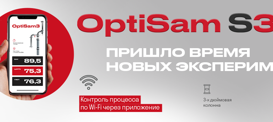 OptiSam S3 wi-fi модуль