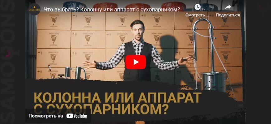 Что выбрать Колонну или аппарат с сухопарником
