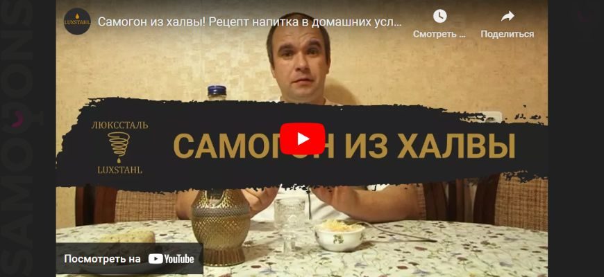 Самогон из халвы! Рецепт напитка в домашних условиях!