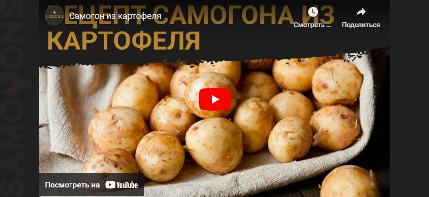Самогон из картошки