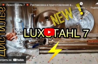 Видео обзор luxstahl7