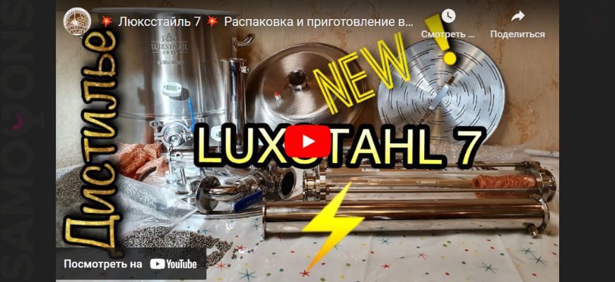 Видео обзор luxstahl7