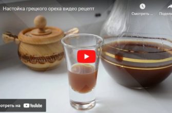 Видео-рецепт настойки грецкого ореха