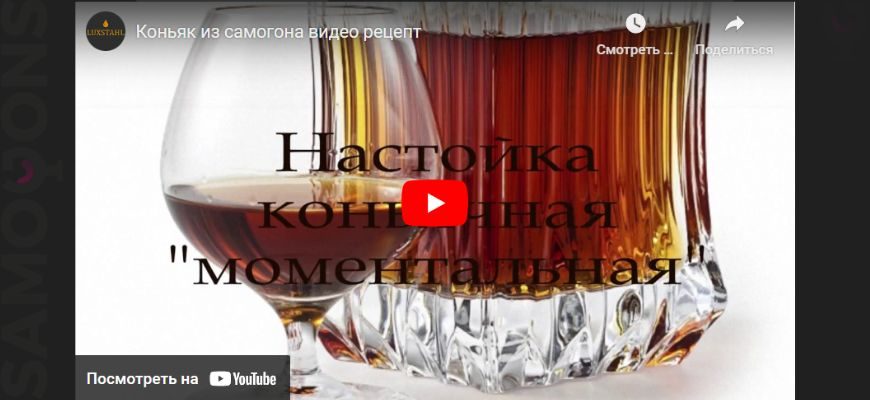 настойка коньячная самогонная